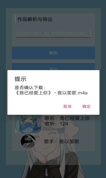 全民k歌歌曲下载器图3