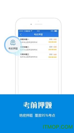 临床执业医师星题库图3