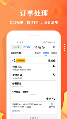 校智云商家端图1