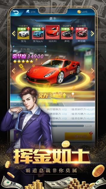 极品飞人之总裁来了图4