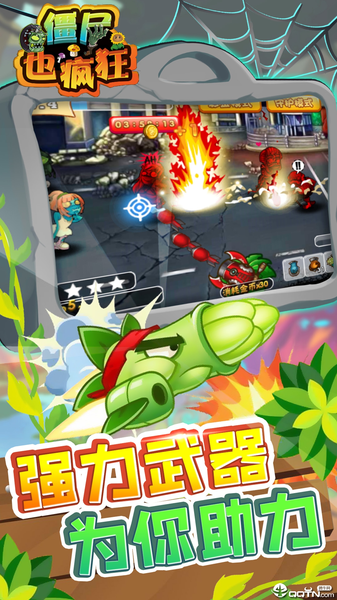 僵尸也疯狂图1
