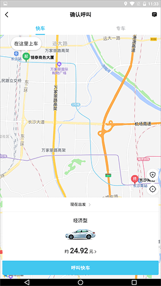 快客出行app图3