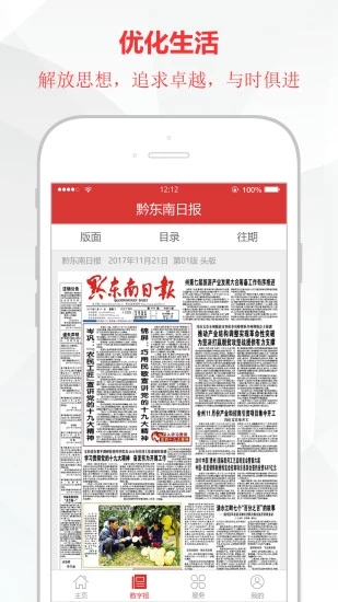 黔东南日报 黔东南日报