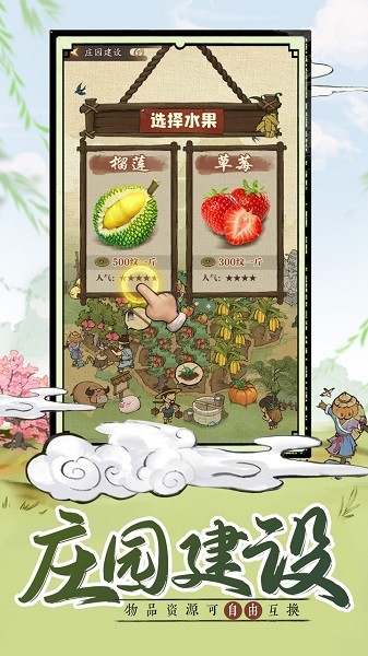 掌 柜 田 园 物 语 红 包 版图4