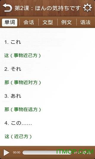 大家的日语初级1图3