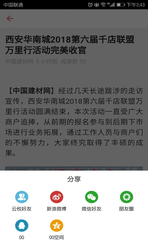 河南省建材平台图3