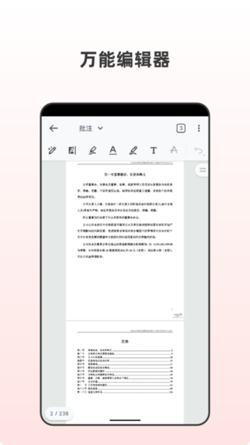 PDF全格式编辑器图3