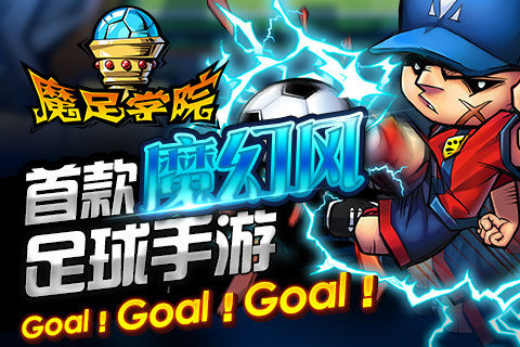 魔足学院图5