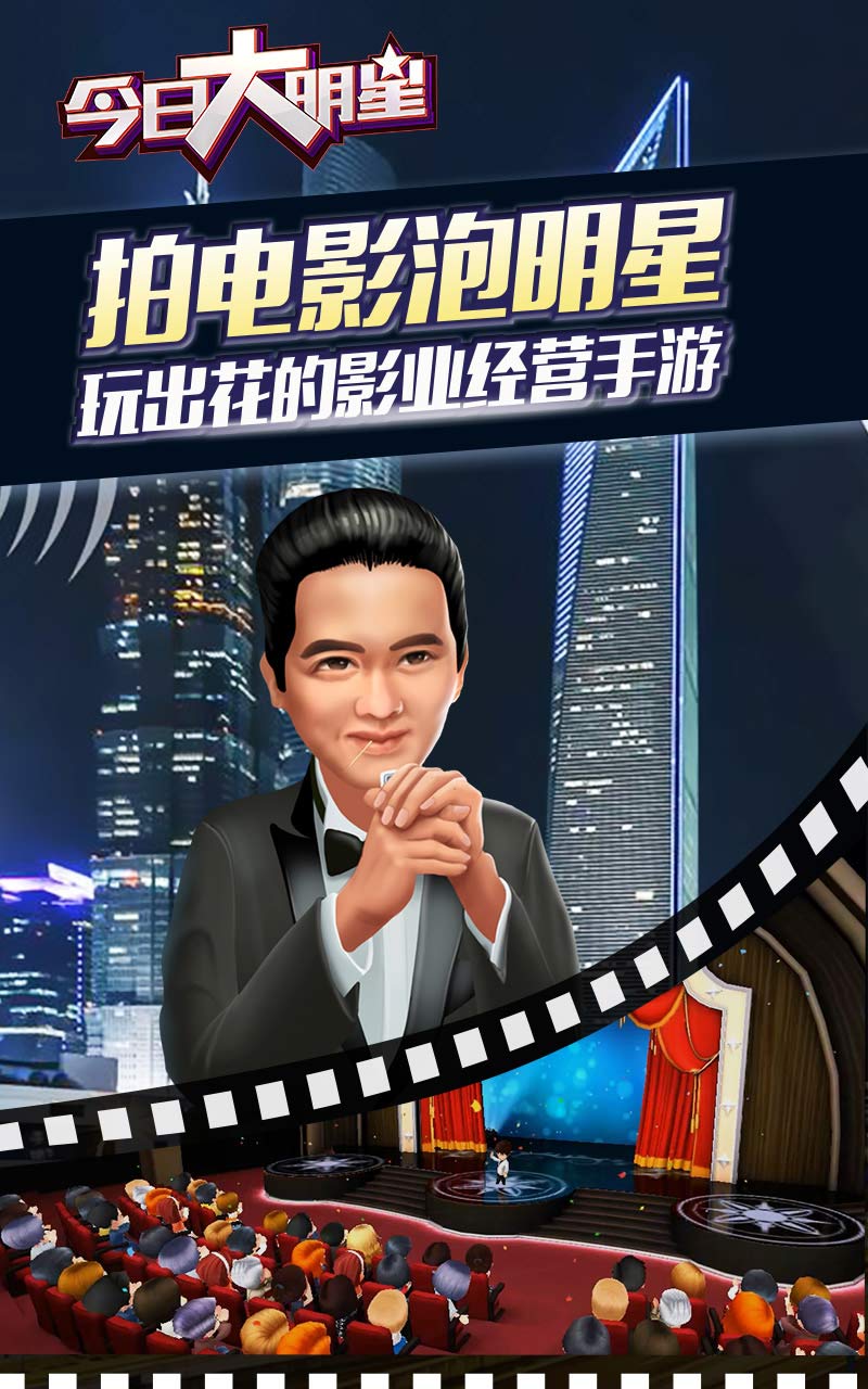 今日大明星手游官网图1