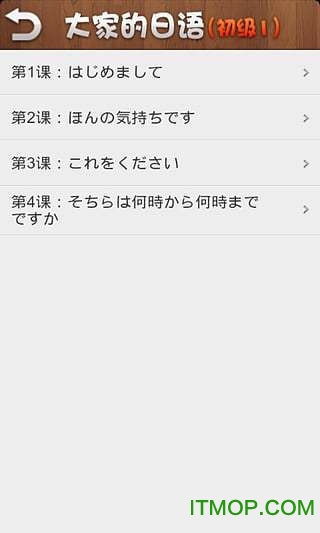 大家的日语初级1图2