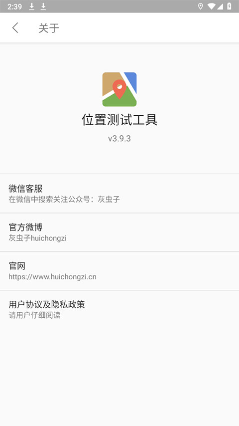 位置测试工具图4