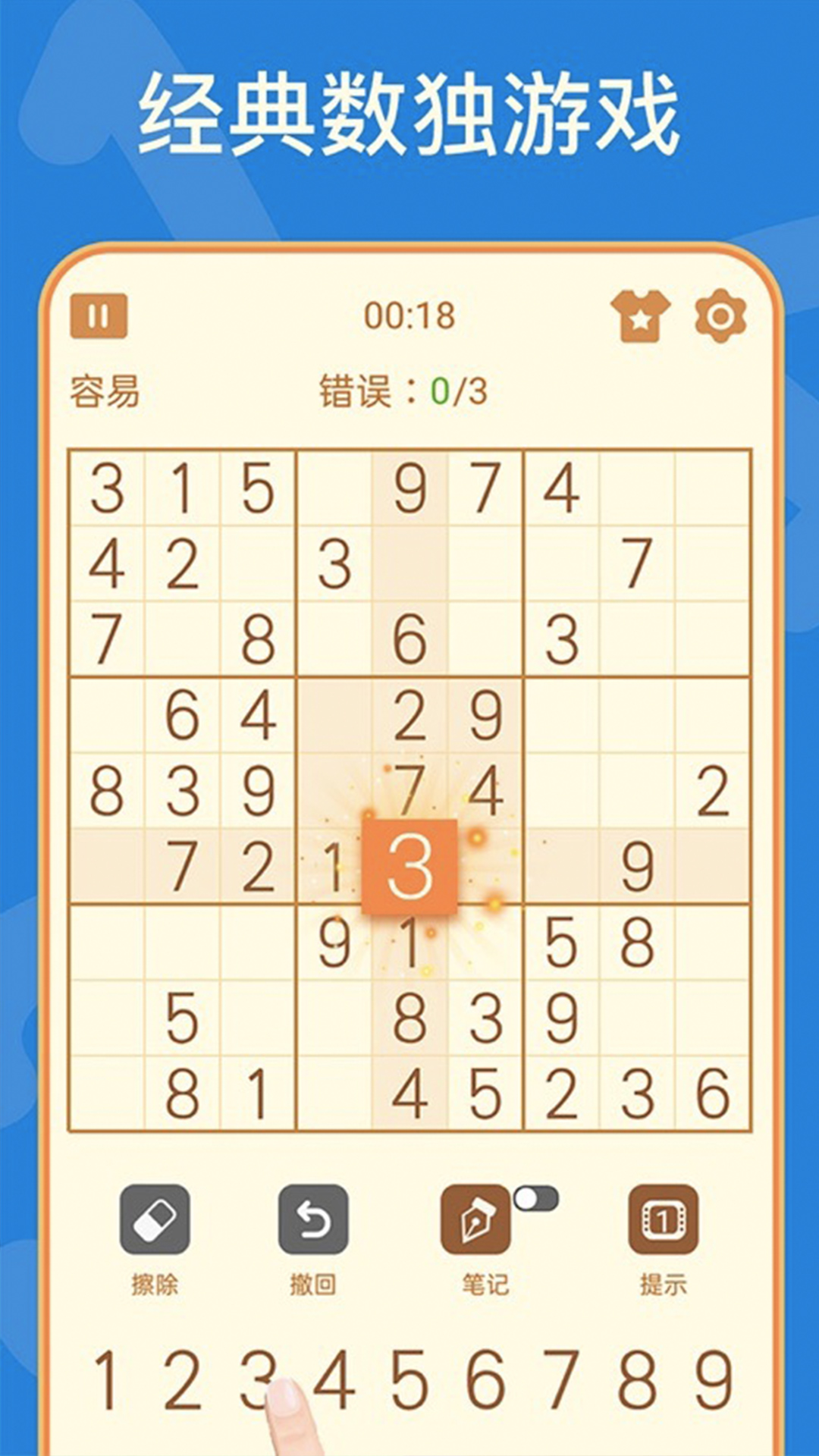 我的数独世界图4