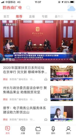 黔西南广电直播图4