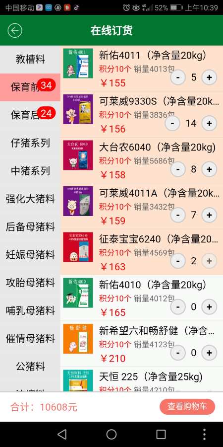 银森新零售平台图3