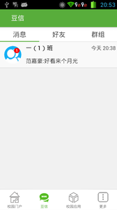 光小智慧校园图1