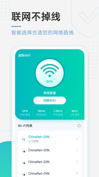 速连WiFi图1