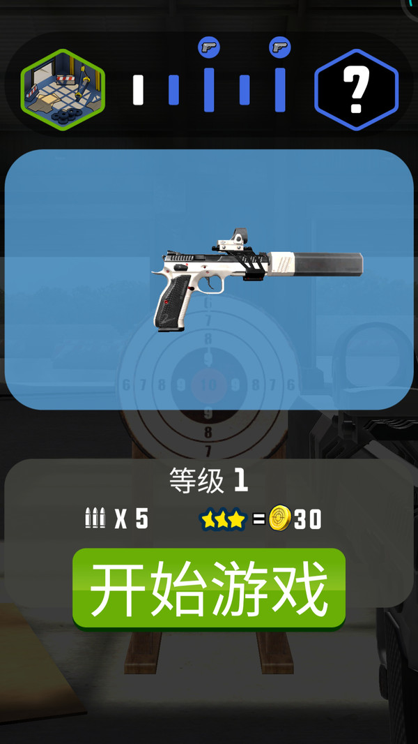 射击训练模拟器图1