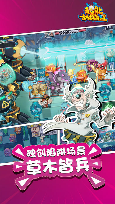 超能动物联盟图1