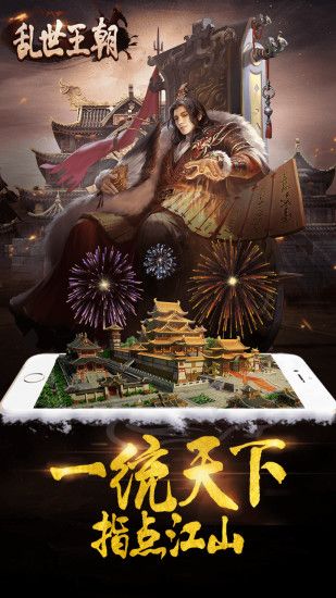 乱世王朝图4