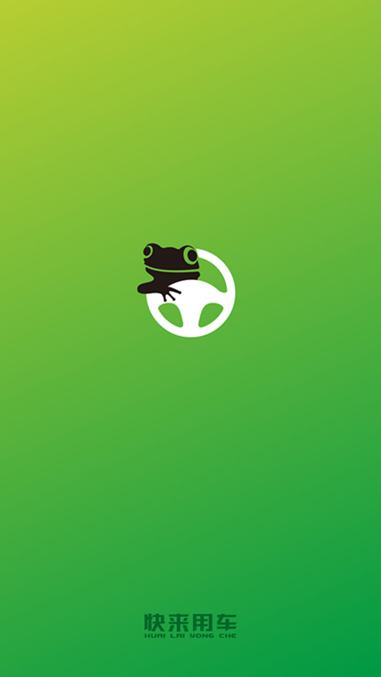 快来用车图1