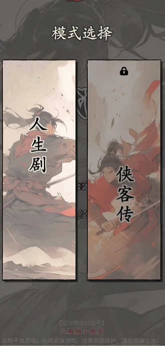 大侠式人生重制版折相思图3