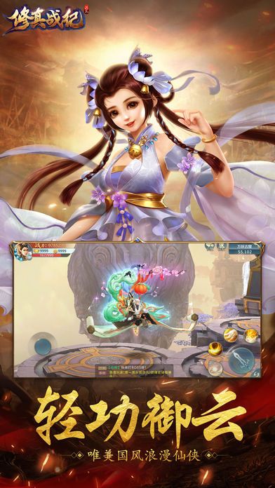 洪荒之修真战纪图4