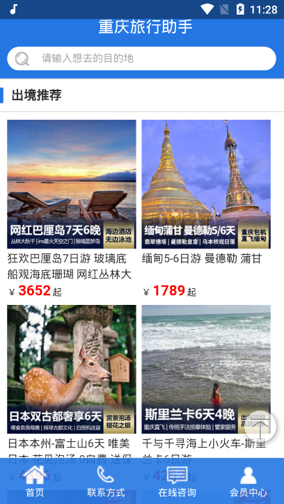 重庆旅行助手图4