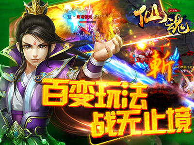 仙魂图2
