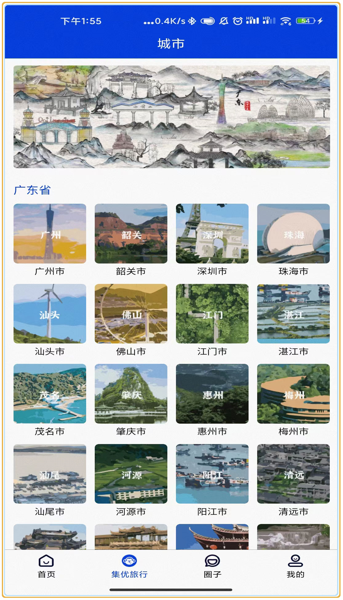 集优旅行图4