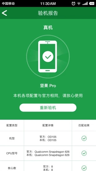 安兔兔验机助手图3