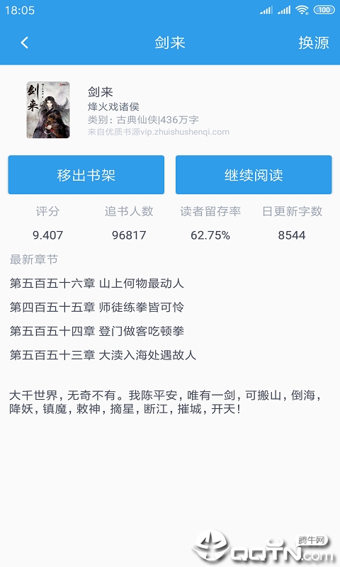 全本小说城图3