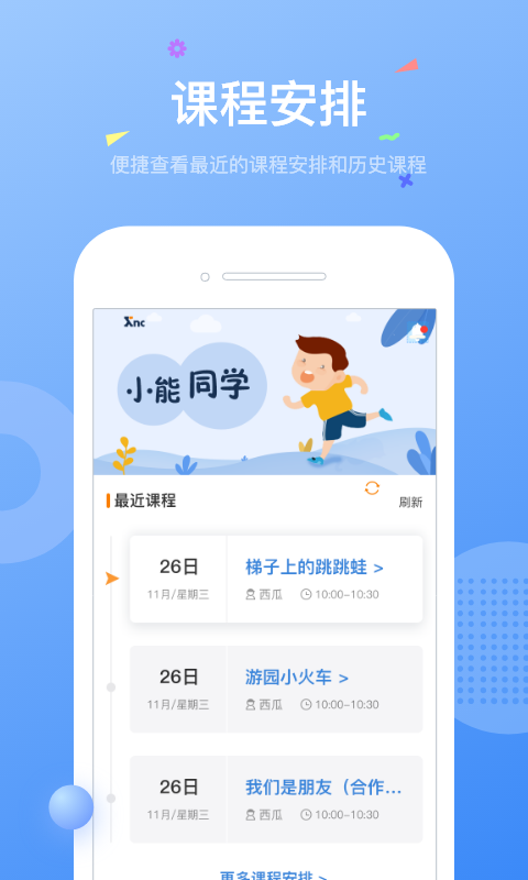小能同学幼师端图1