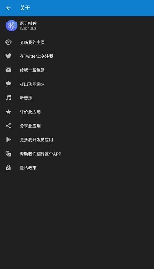 原子时钟专业版图1