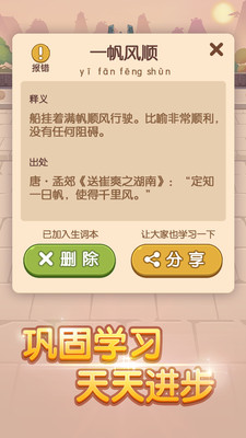 成语升官传pro图3
