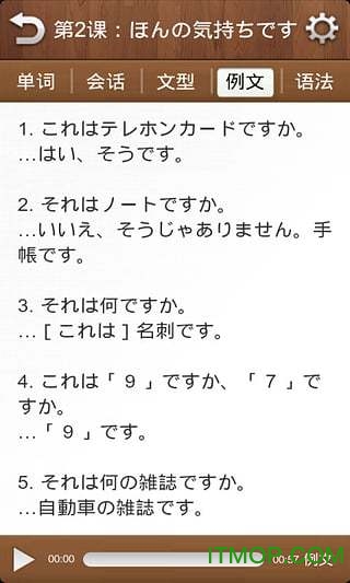 大家的日语初级1图5