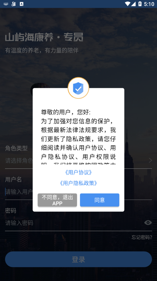 乐养云专员版图1