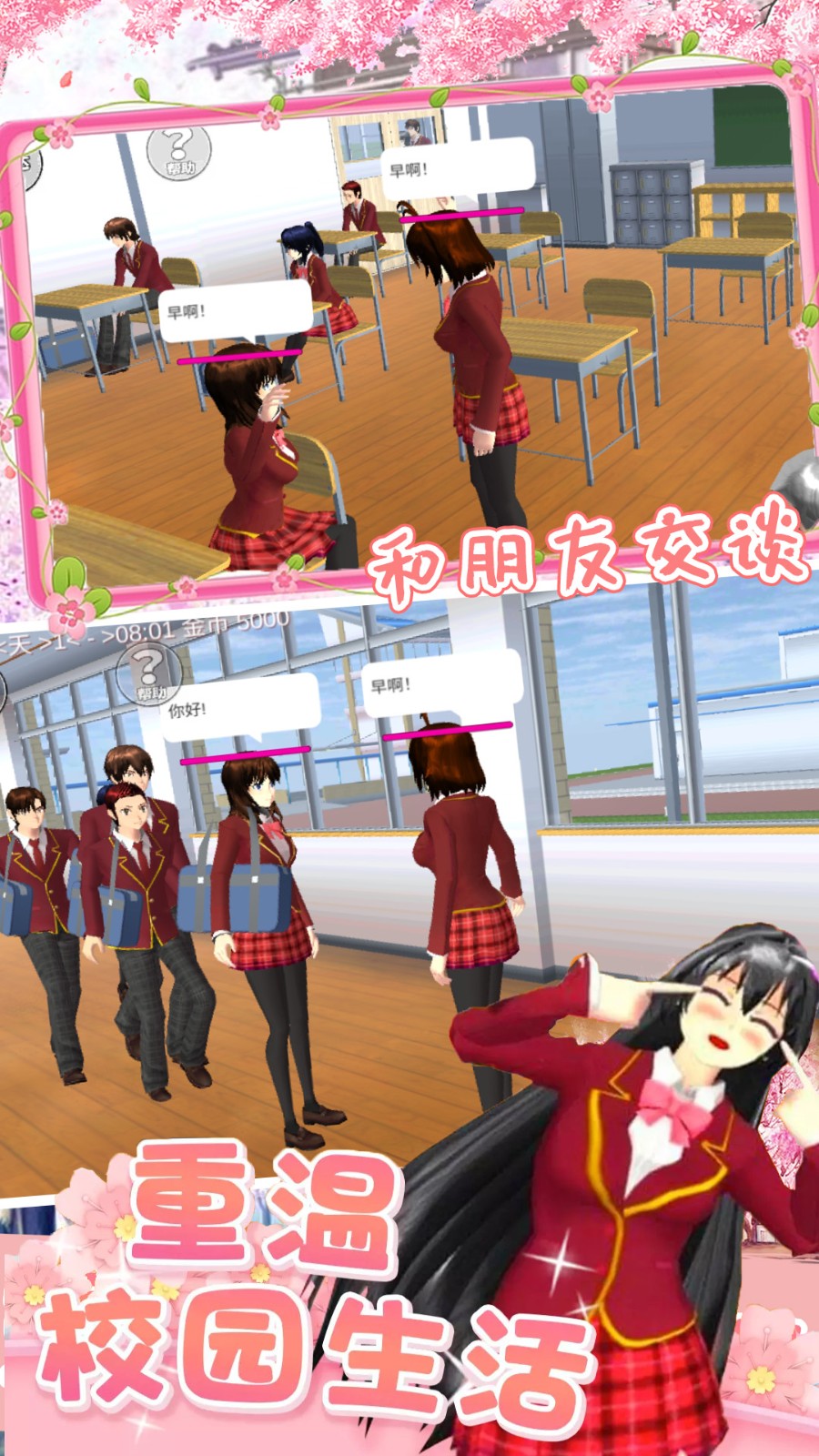 樱校少女模拟