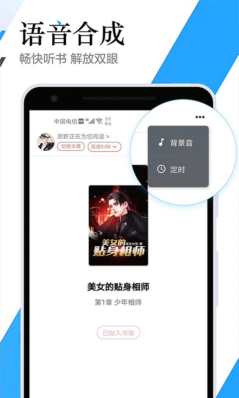 全民听书神器图2