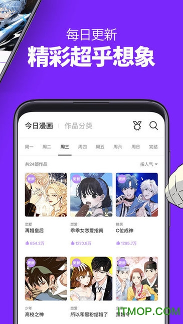 咚漫漫画图4