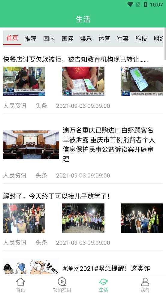 福运资讯图4