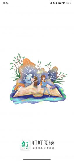 钉钉阅读app海量书库最新版图1