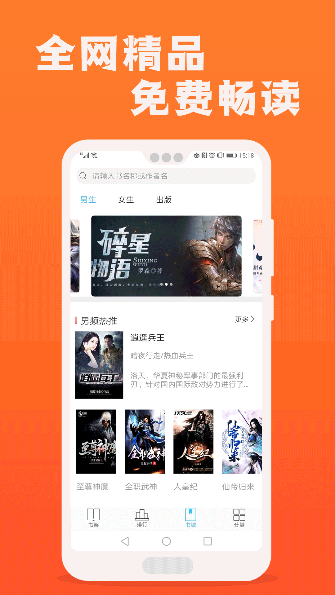 快读全本免费小说图1