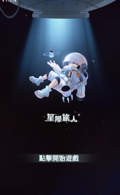 星际旅人图2