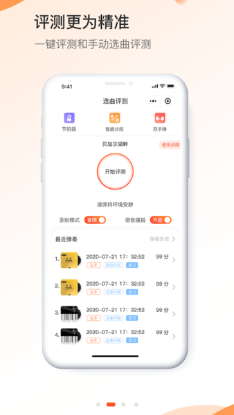 爱弹奏钢琴智能陪练图1