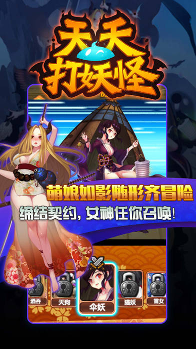 天天打妖怪图4