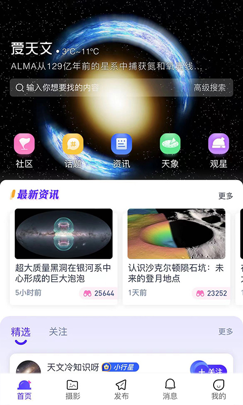 爱天文社区图1
