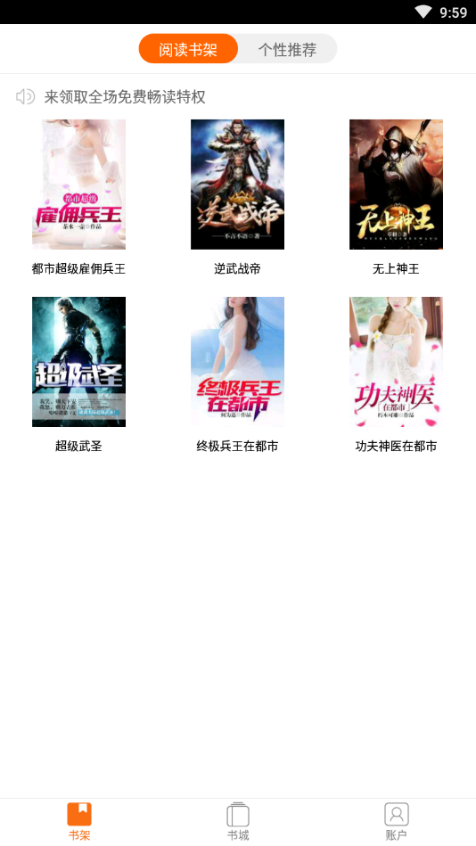 免费小说城图3
