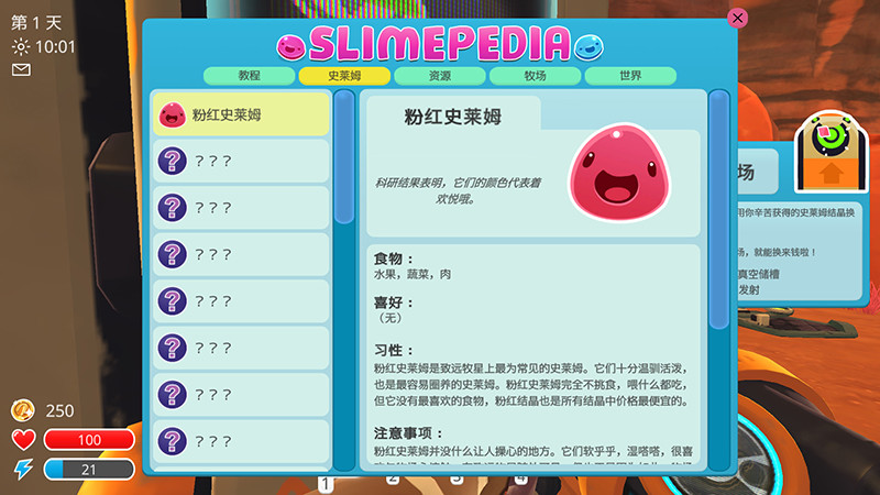 史莱姆农场图3
