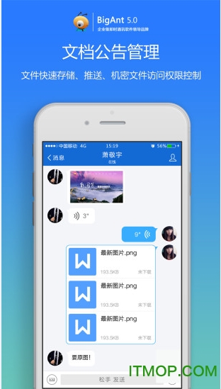 bigant即时通讯苹果版图2