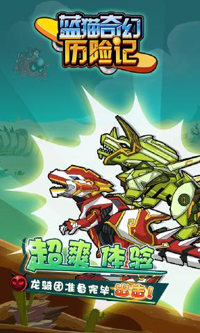 蓝猫奇幻历险记图3